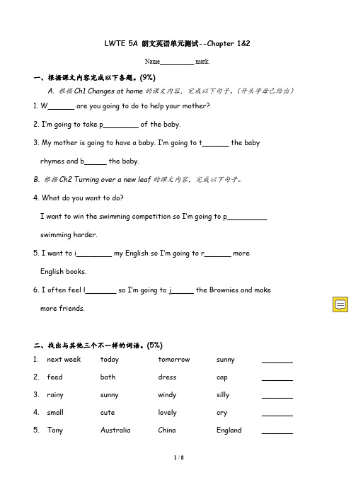朗文英语五年级上 1-2单元卷