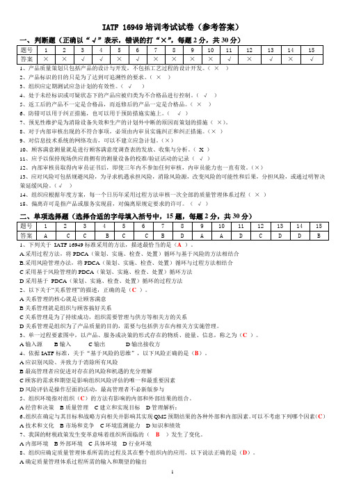 IATF16949+内审员考题答案(1)
