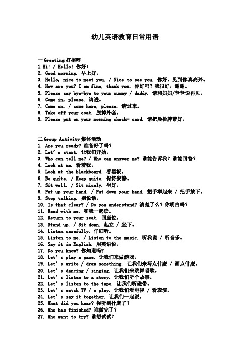 幼儿英语教育日常用语