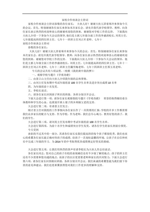 家校合作座谈会主持词
