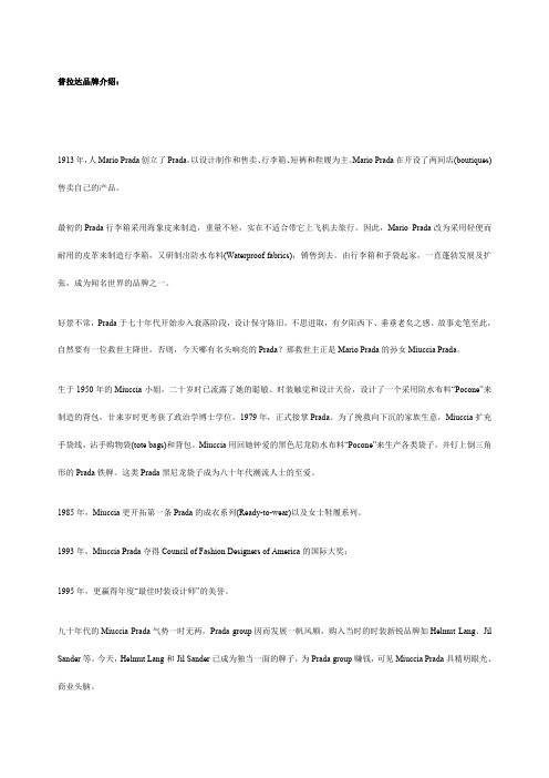普拉达品牌介绍