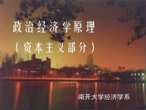 第5章资本循环与周转