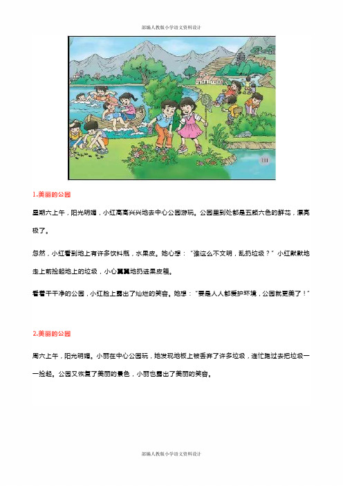 部编人教版 小学一年级上册看图写话范文16篇