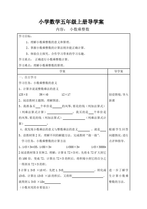 最新人教版 小学五年级数学上册全册导学案教学案