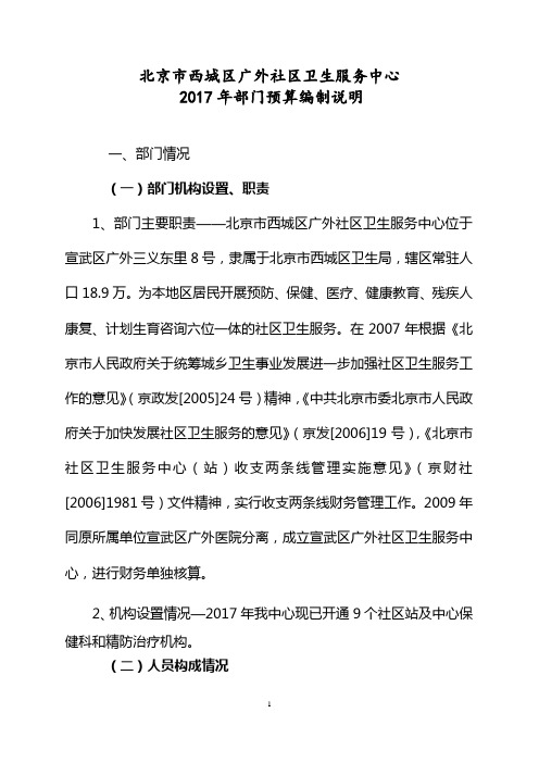 北京市西城区广外社区卫生服务中心