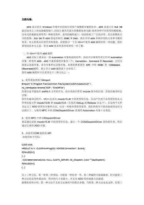 VC++连接数据库