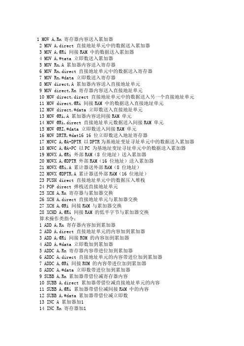 51单片机指令大全
