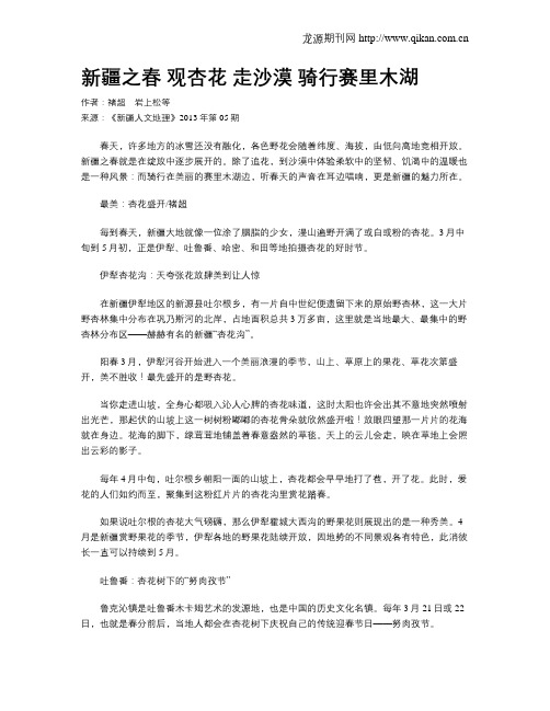 新疆之春 观杏花 走沙漠 骑行赛里木湖
