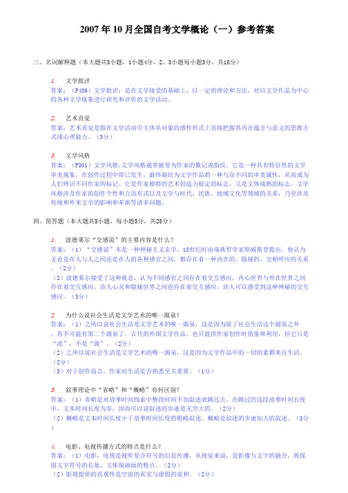 2007年答案