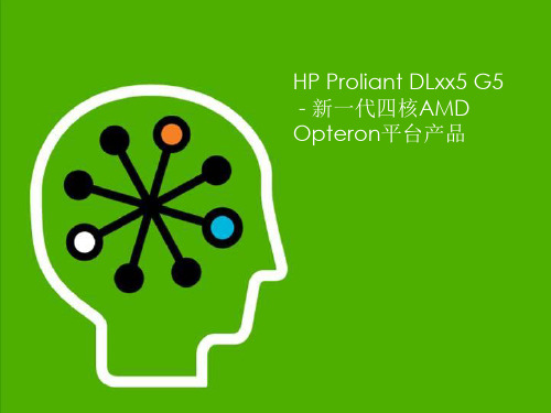 HP-服务器培训PPT课件