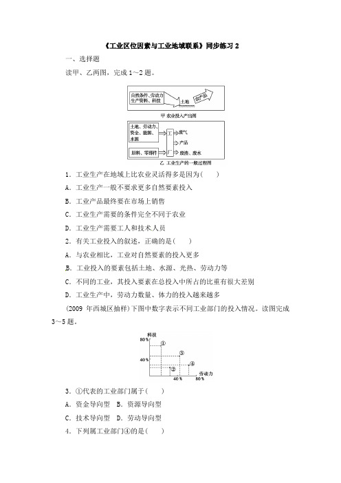 湘教版高中地理必修2 3.3《工业区位因素与工业地域联系》同步练习2 (1)