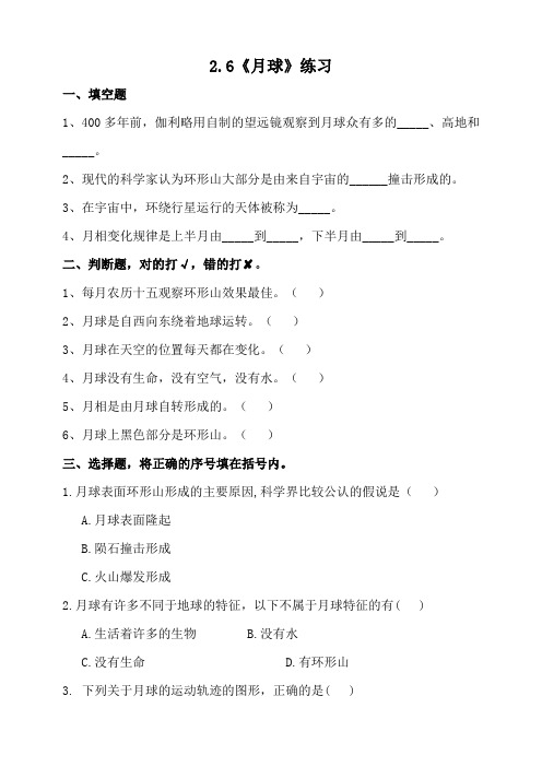 苏教版四年级下册科学2.6《月球》练习题(含答案)