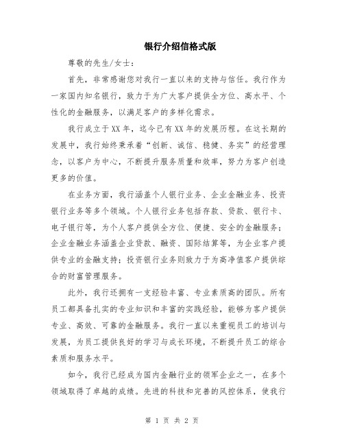 银行介绍信格式版