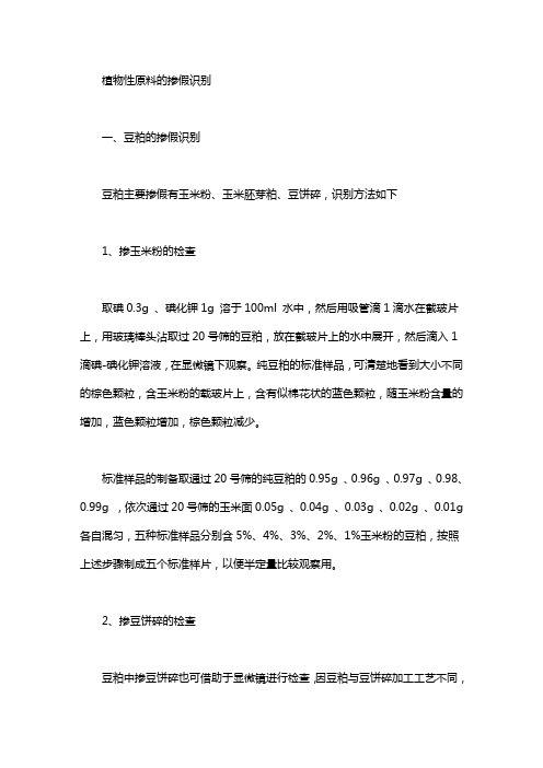 植物性原料_植物性原料的掺假识别
