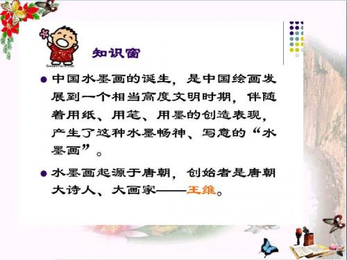 三年级美术上册第6课有趣的水墨游戏ppt课件3岭南版