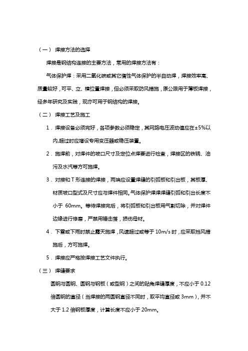 焊接方法的选择