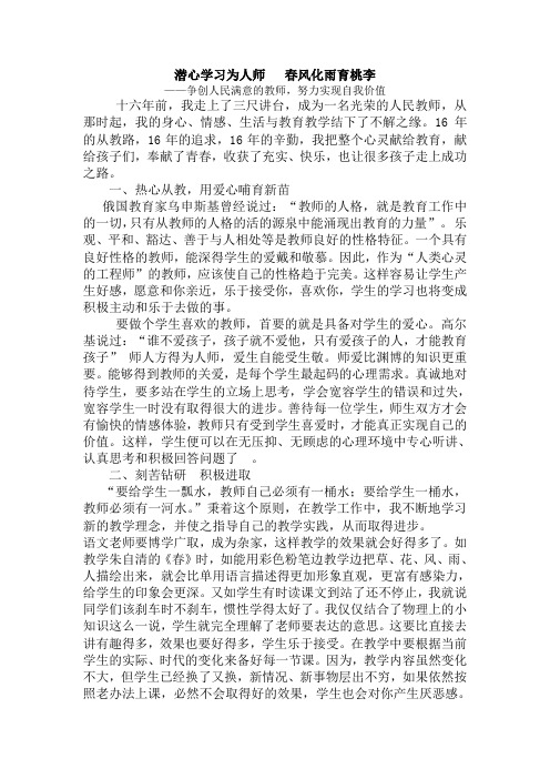 潜心学习为人师___春风化雨育桃李