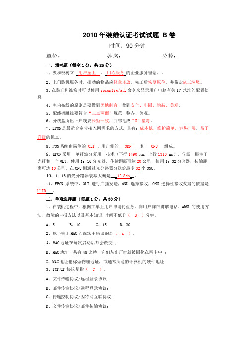 2010年装维认证考试试题 B卷