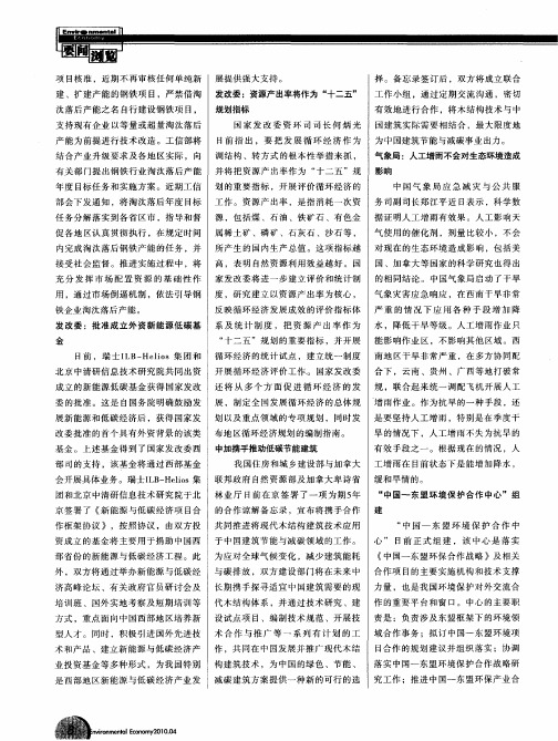 发改委：批准成立外资新能源低碳基金