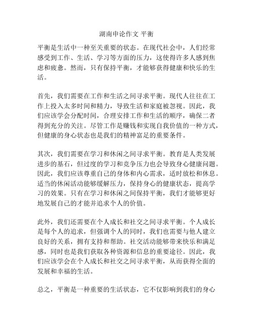 湖南申论作文 平衡