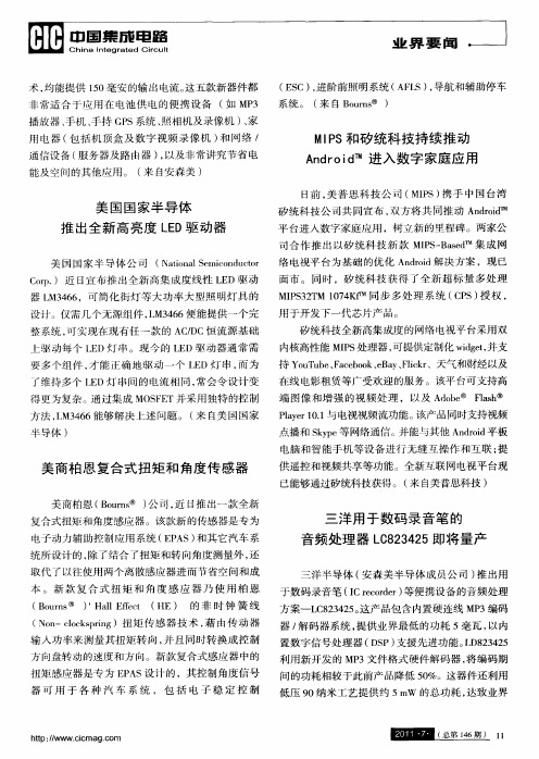 三洋用于数码录音笔的音频处理器LC823425即将量产