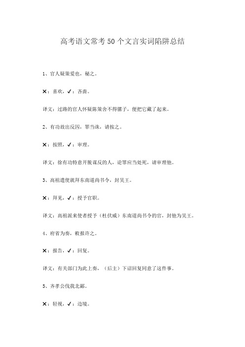 高考语文常考50个文言实词陷阱总结