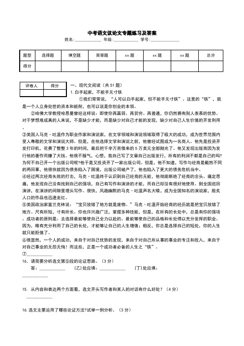 中考语文议论文专题练习及答案.doc