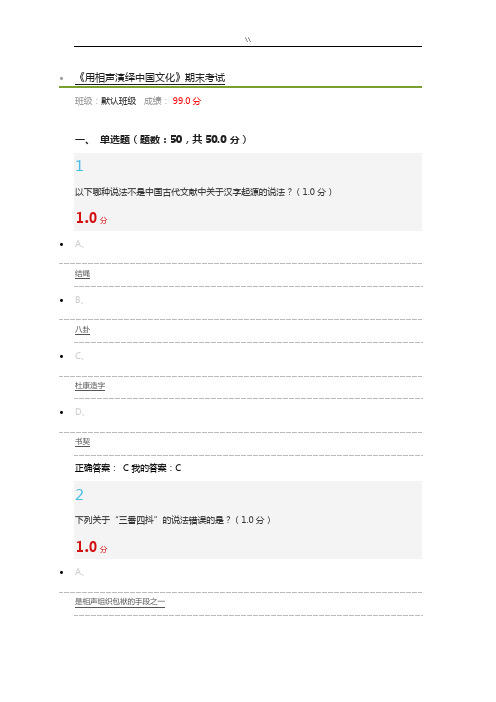 2018年度《用相声演绎中国文化》资料尔雅期末考试内容规范标准答案