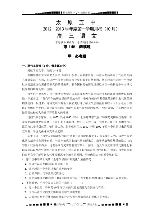 山西省太原五中2013届高三10月月考 语文试题