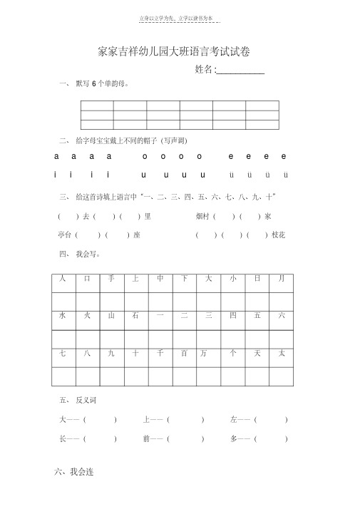 最新家家吉祥幼儿园大班语言考试试卷教学文稿