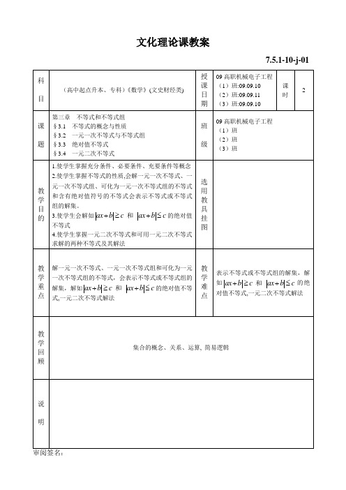 成考数学教案第2讲不等式和不等式组