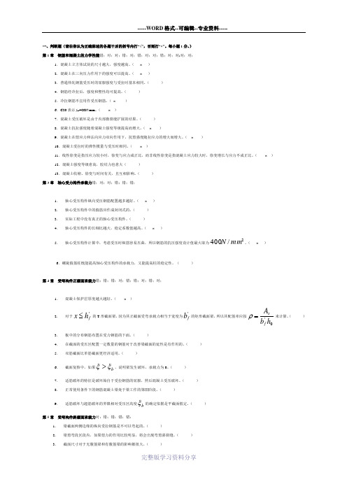 选择题-钢混结构考试必考