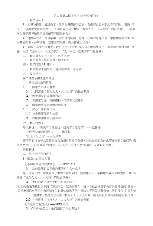 初一思品教案第二课 第二框承担对社会的责任.doc