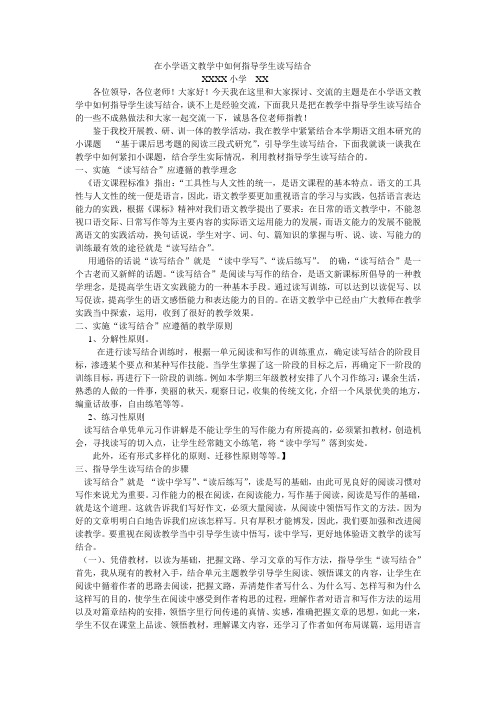 在小学语文教学中如何指导学生读写结合