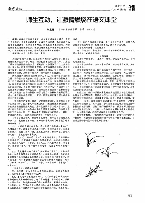 师生互动,让激情燃烧在语文课堂