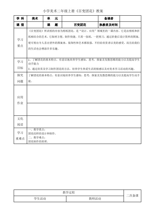 小学美术二年级上册《百变团花》教案