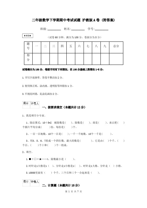 二年级数学下学期期中考试试题 沪教版A卷 (附答案)
