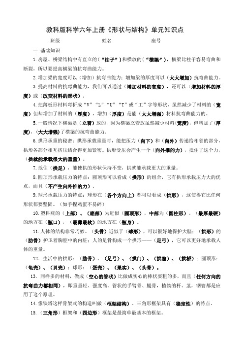 教科版科学六年上册形状与结构单元知识点