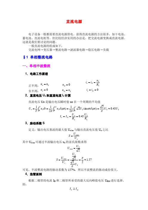 直流电源的相关计算