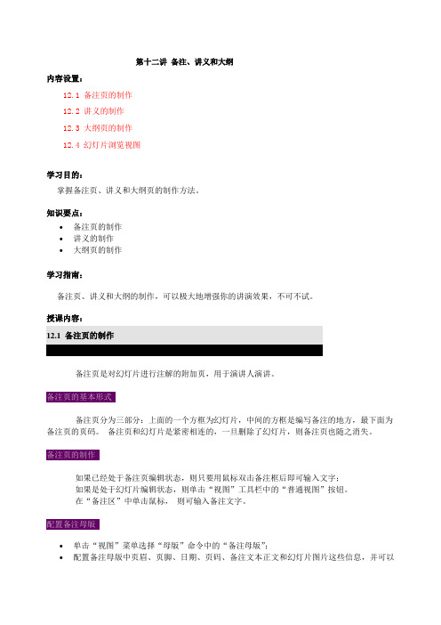 第十二讲 备注、讲义和大纲
