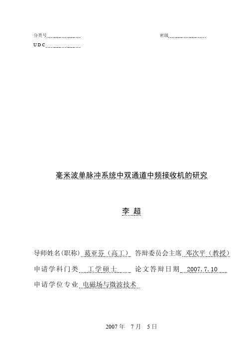 毫米波单脉冲系统中双通道中频接收机的研究 (1)