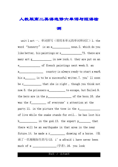 人教版高二英语选修六单词与短语检测.doc