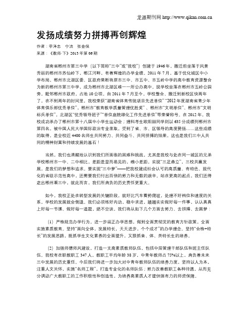发扬成绩努力拼搏再创辉煌