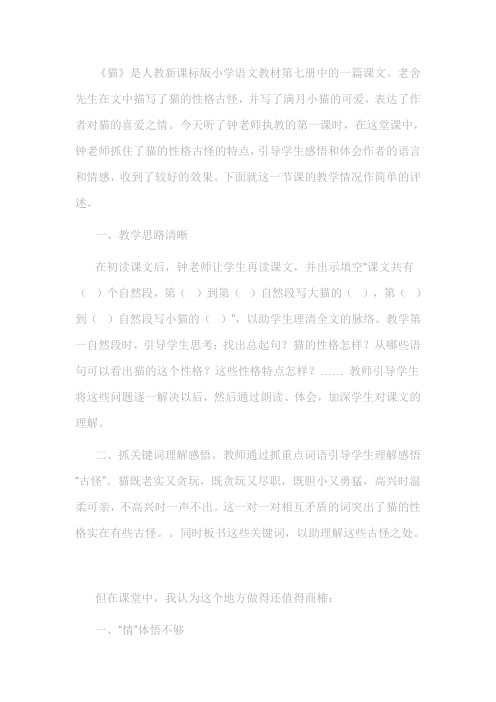 猫评课稿