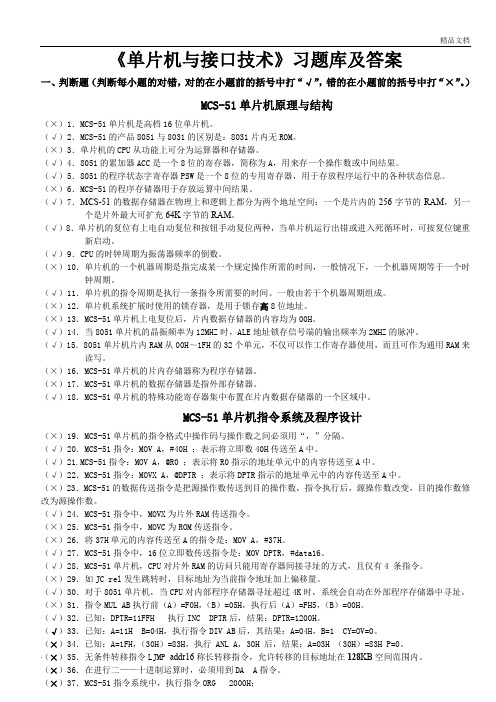 五邑大学单片机试题库(有答案)