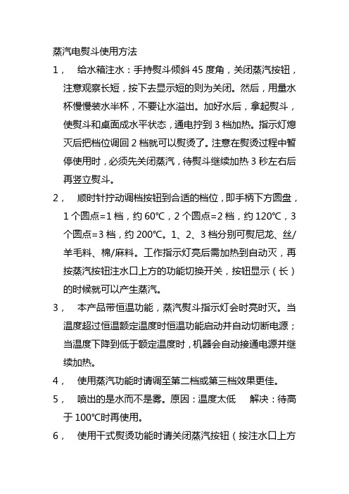 熨斗使用说明
