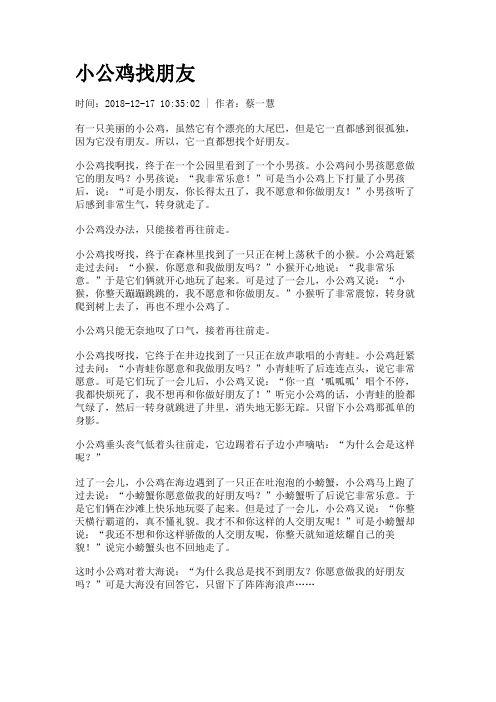 小公鸡找朋友