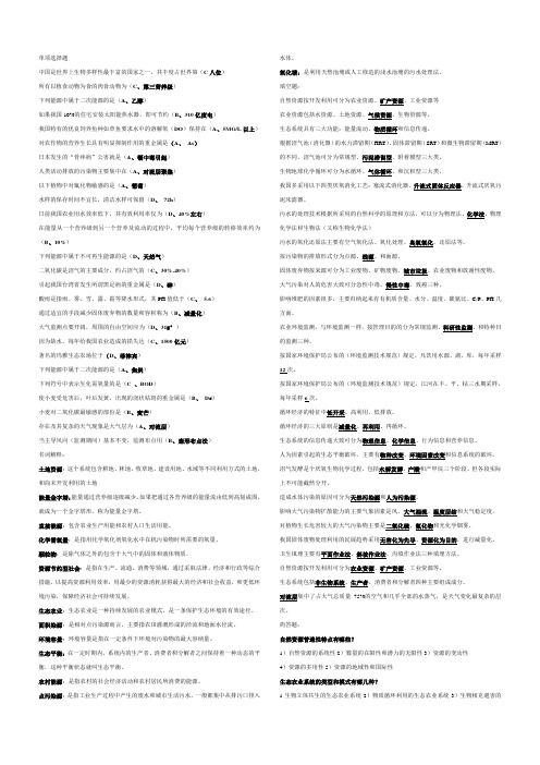 农村保护环境复习