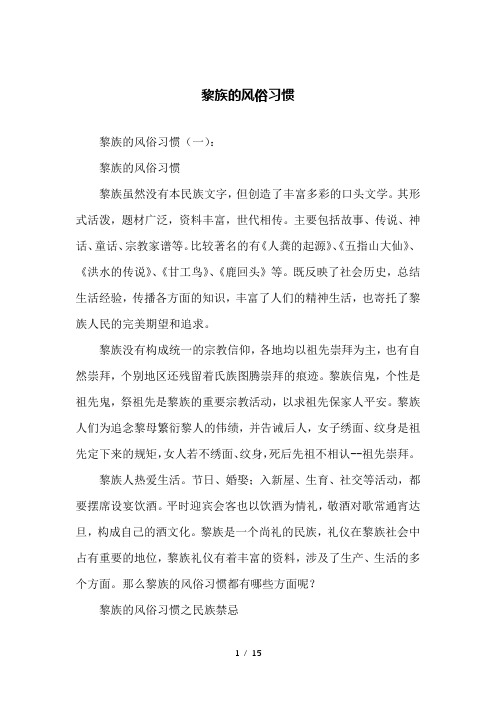 黎族的风俗习惯