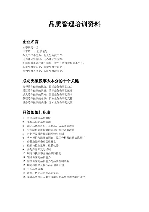 品质管理培训资料.doc